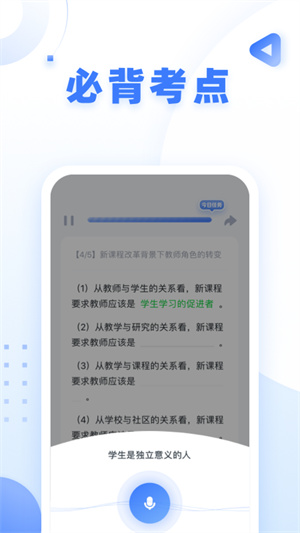 粉笔教师安卓版 V3.7.4