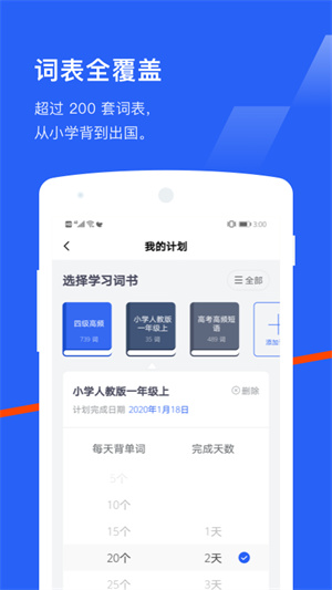 百词斩安卓破解版 V7.2.5