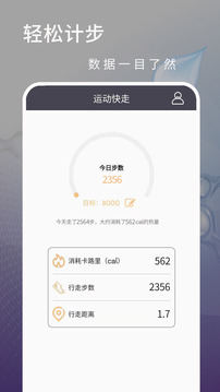计步运动安卓版 V1.0.2