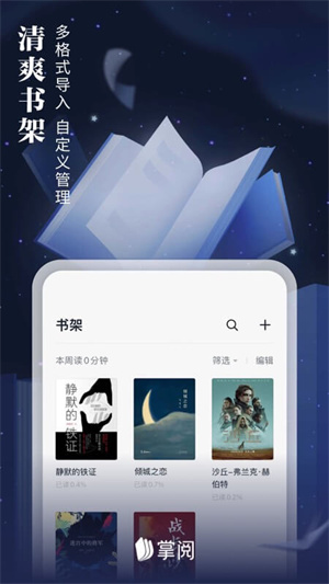 掌阅iReader安卓版 V7.76.0