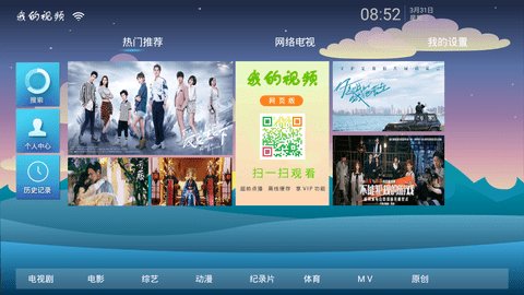 我的视频安卓tv解锁版 V2.9.4