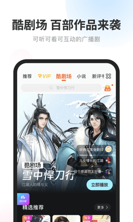 酷我听书安卓破解版 V9.1.2.3