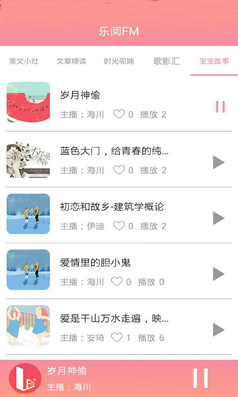 乐阅FM安卓版 V2.2.0