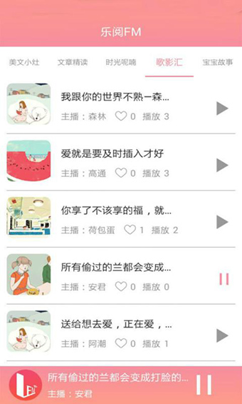 乐阅FM安卓版 V2.2.0