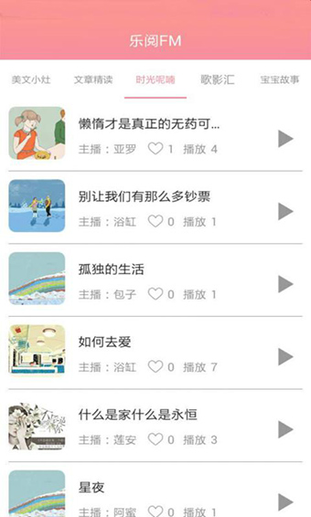 乐阅FM安卓版 V2.2.0