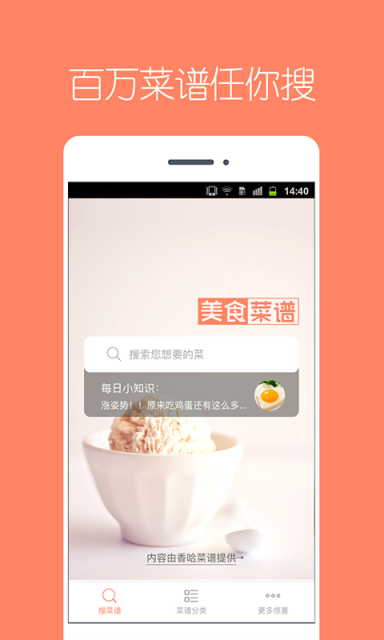美食菜谱大全安卓版 V1.4.0