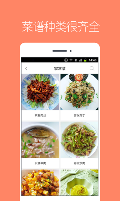 美食菜谱大全安卓版 V1.4.0