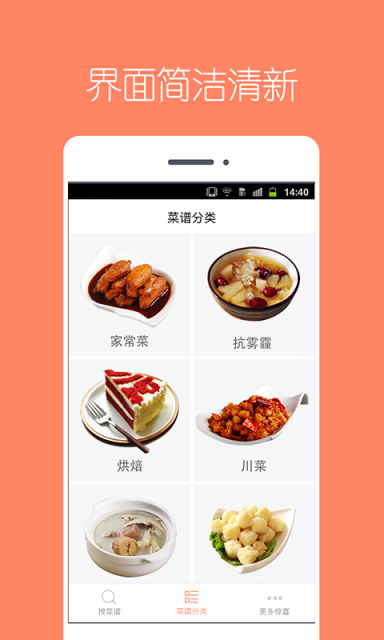 美食菜谱大全安卓版 V1.4.0