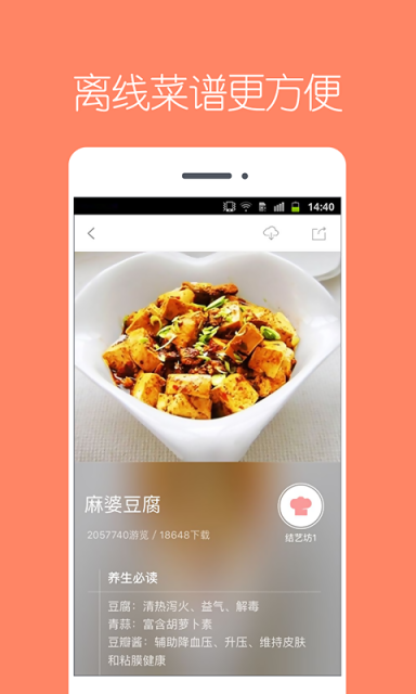美食菜谱大全安卓版 V1.4.0