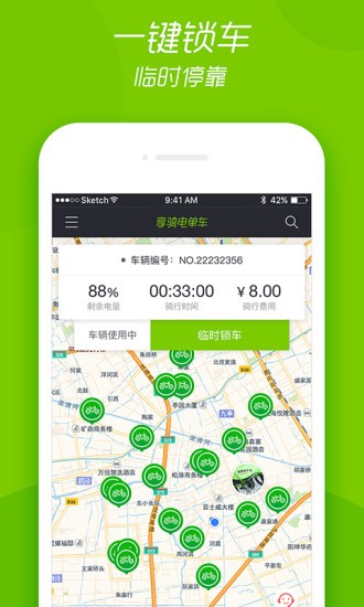 享骑电单车安卓版 V4.3.5