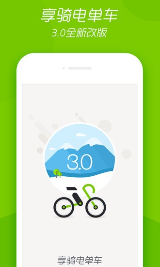 享骑电单车安卓版 V4.3.5