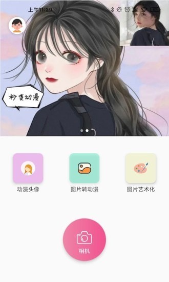 咻变动漫安卓免费版 V1.0.1