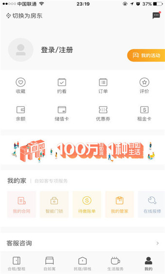 自如租房安卓版 V7.4.6