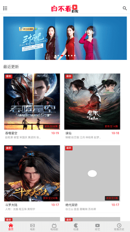 白不看影院安卓免费版 V1.0.0
