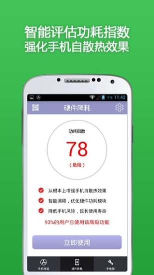 手机散热器安卓版 V4.7.0