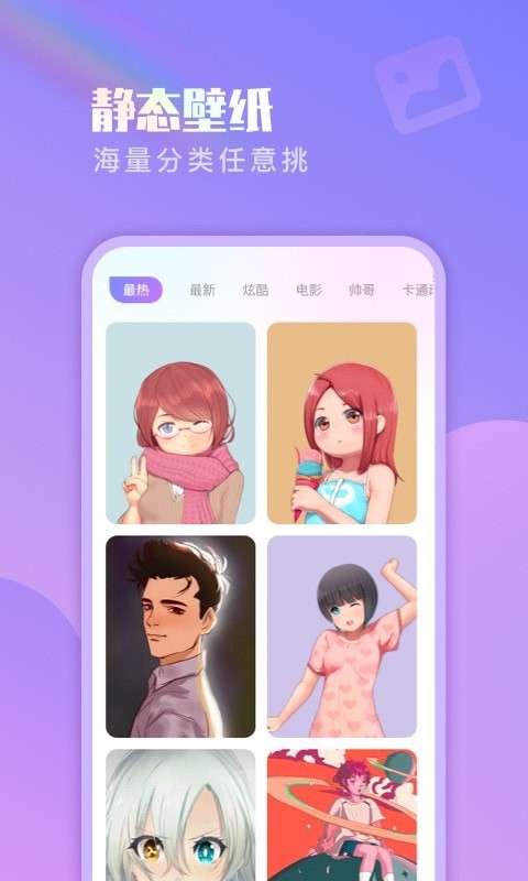 懒人壁纸安卓免费版 V1.0.2