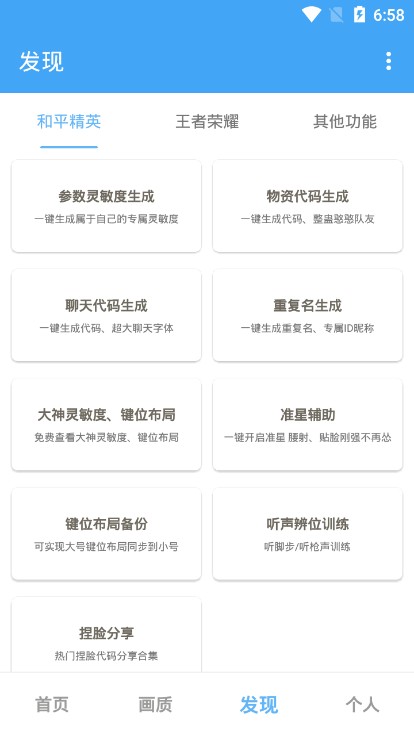 唯梦工具箱安卓版 V8.10