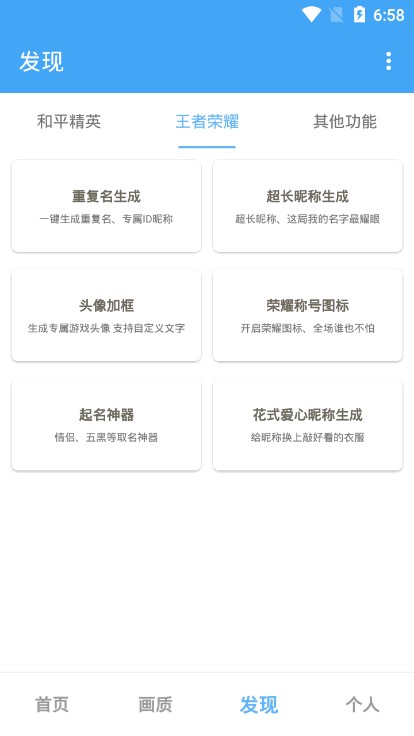 唯梦工具箱安卓版 V8.10