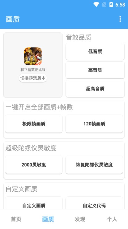 唯梦工具箱安卓版 V8.10