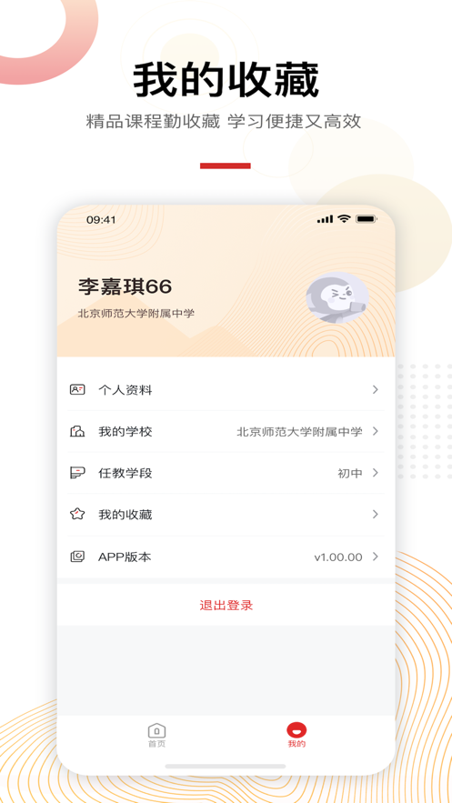 未来老师安卓版 V1.01.6