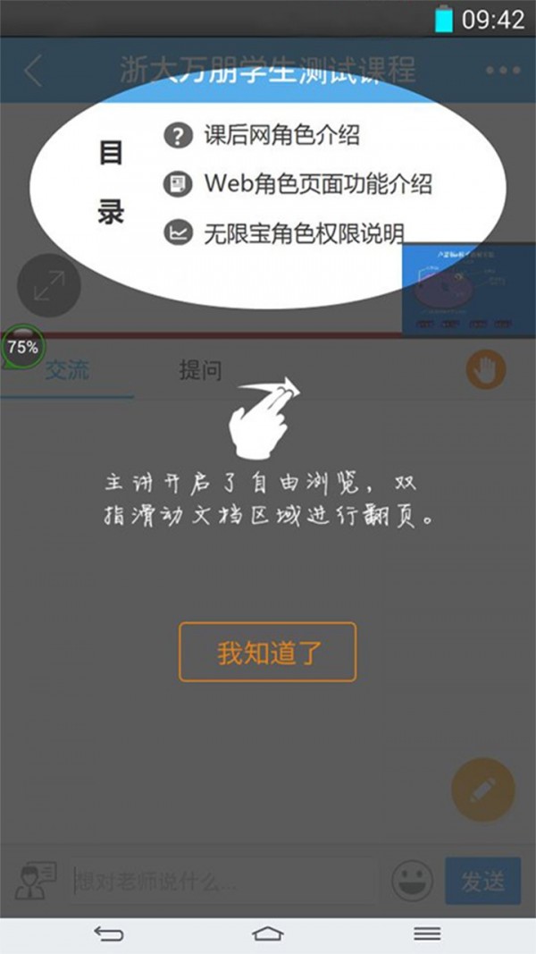 无限宝教学安卓版 V15.1.20200319