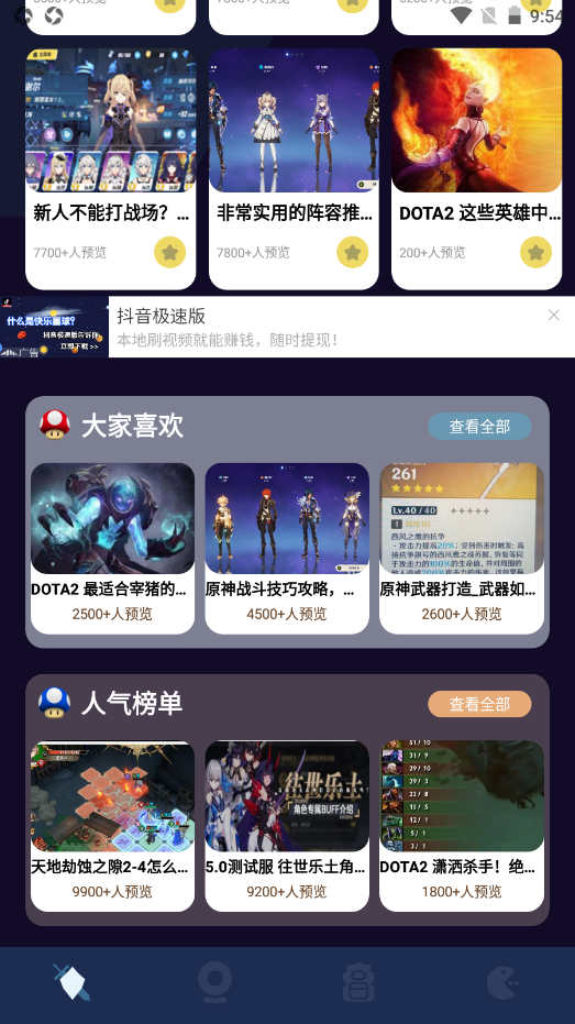 酷酷游戏攻略安卓破解版 V1.1