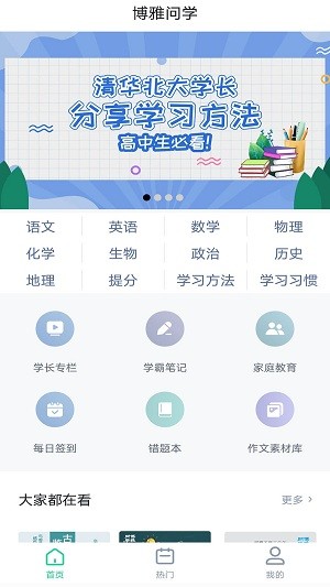 博雅问学安卓版 V1.0.4