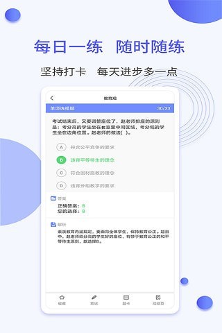 一起当老师安卓版 V1.0