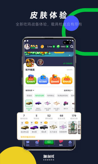 趣游戏盒安卓版 V1.9.2