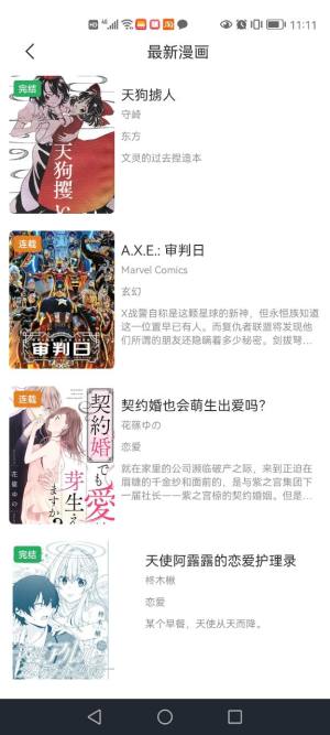 耽火漫画安卓版 V1.0