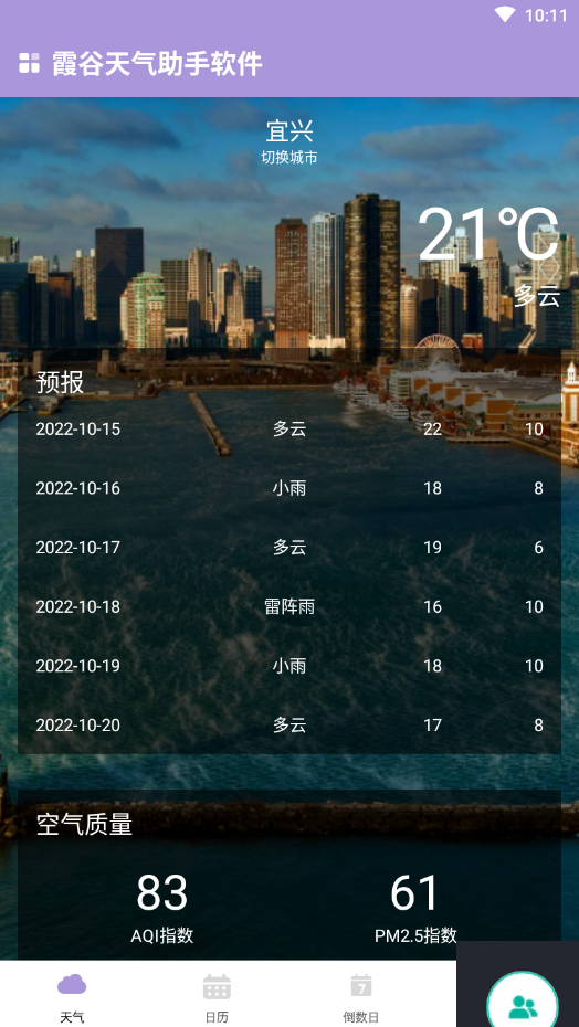 霞谷天气助手安卓版 V1.0.1