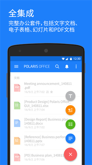 Polaris Office安卓版 V1.0.2