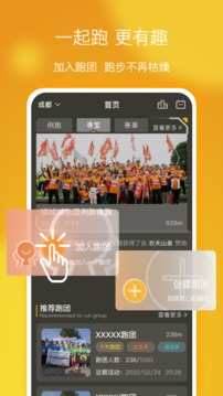 趣跑团安卓版 V1.4.6
