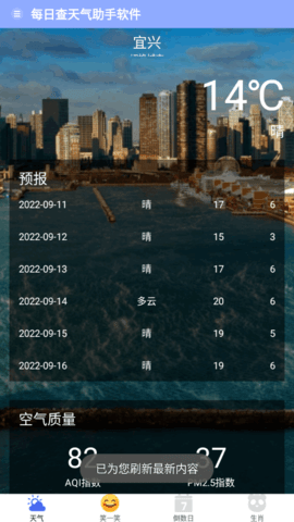 每日查天气助手安卓版 V1.0.0