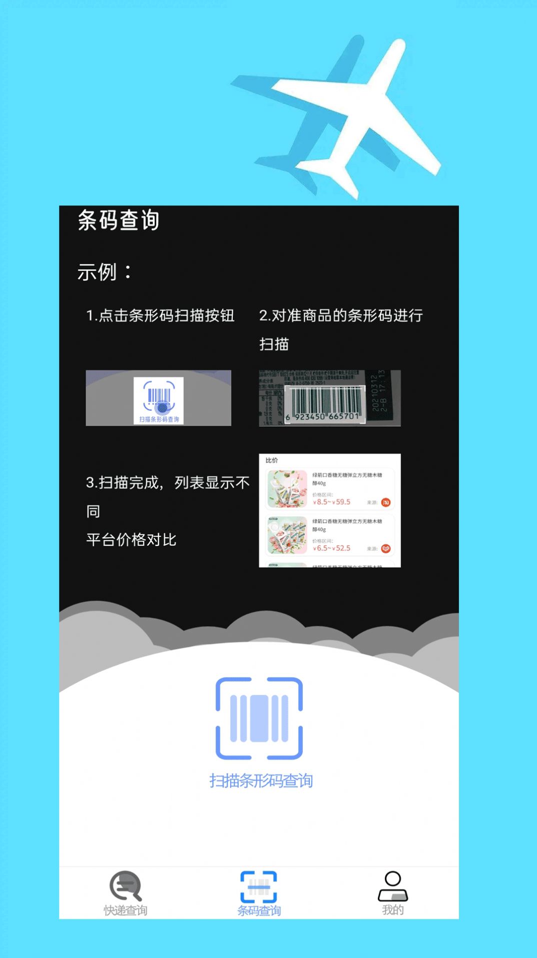 快递查询大师安卓版 V1.0.0