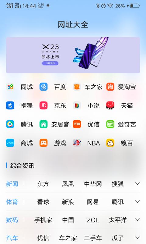 vivo浏览器安卓免费版 V5.1.6