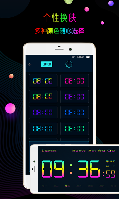 幂宝桌面时钟安卓版 V12.7.23