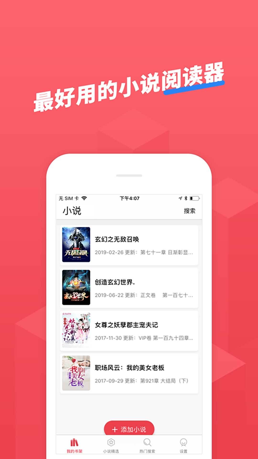 小小追书安卓破解版 V1.1.6