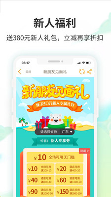 要出发周边游安卓免费版 V6.3.5