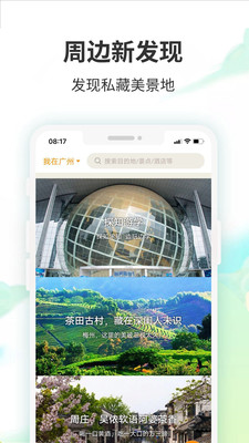 要出发周边游安卓免费版 V6.3.5