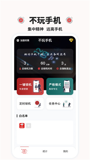不玩手机安卓版 V2.0.2