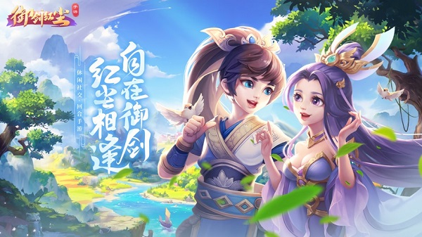 御剑红尘安卓免费版 V1.0.5