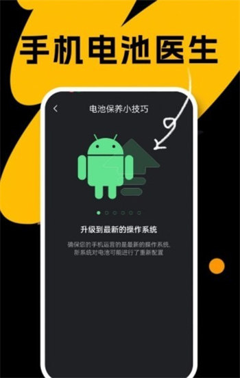 国擞手机电池医生安卓版 V1.0.0