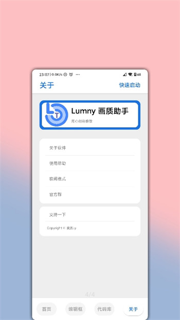 lumnytool安卓版 V8.0