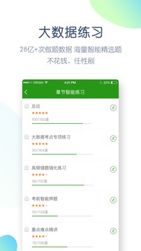 执业医师万题库安卓版 V4.2.0.0