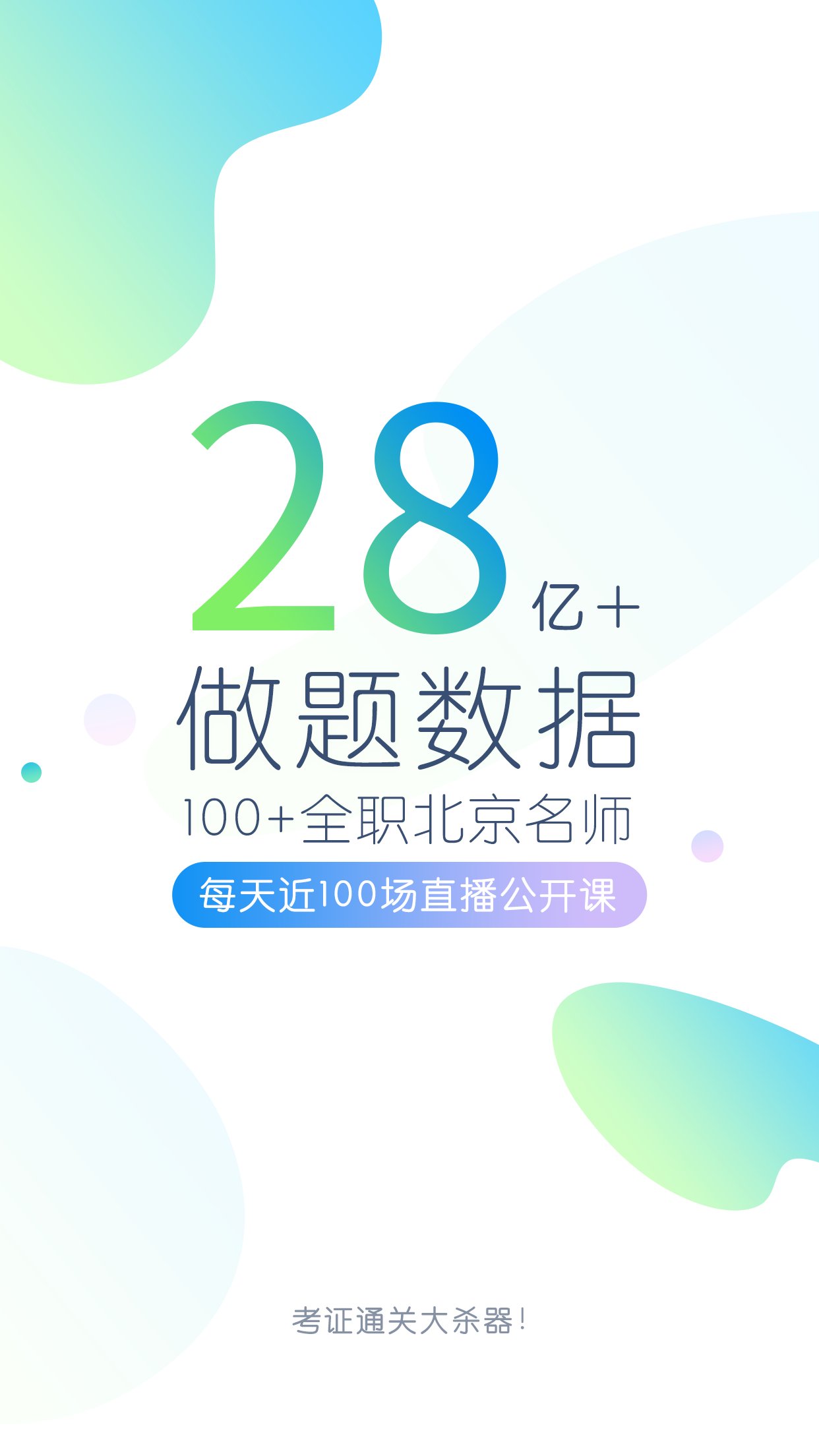 执业医师万题库安卓版 V4.2.0.0