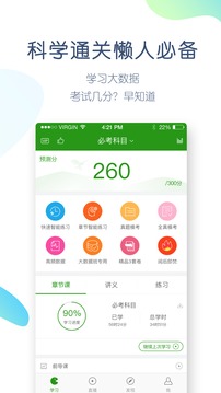 执业医师万题库安卓版 V4.2.0.0