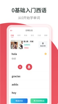 西班牙语学习安卓版 V1.1.6