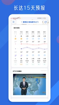 地图天气安卓版 V1.3.8