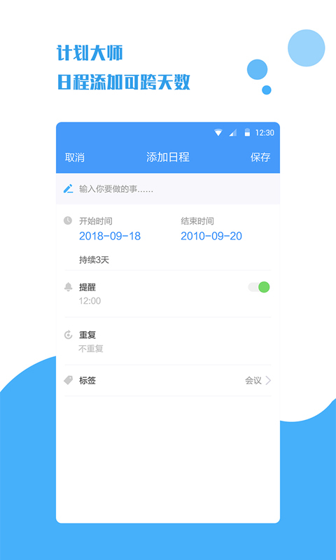 计划大师安卓版 V1.1.7